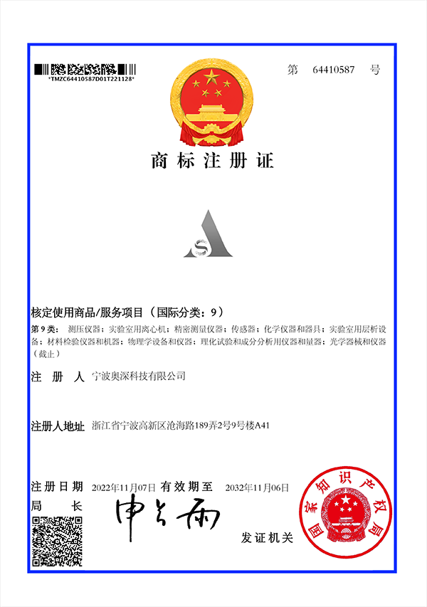 商標(biāo)注冊證_64410587_1669750475391.png